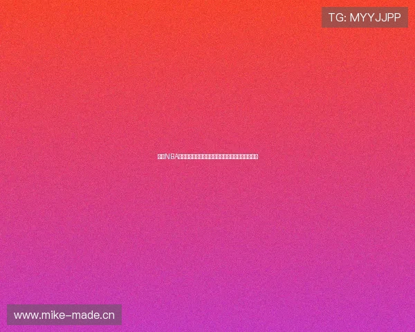 极速NBA体育直播下载平台实时观看赛事无延迟体验精彩比赛